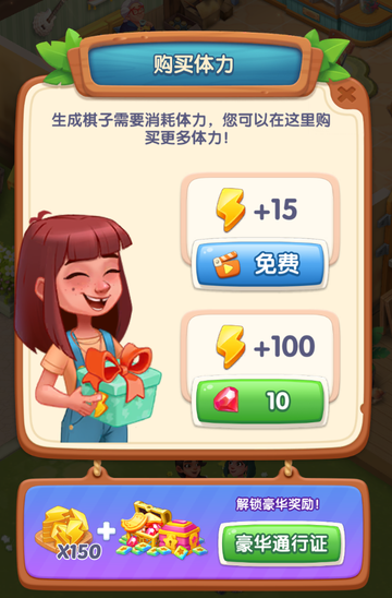 图 4-1 体力购买