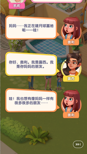 图 3-6 剧情任务(2)
